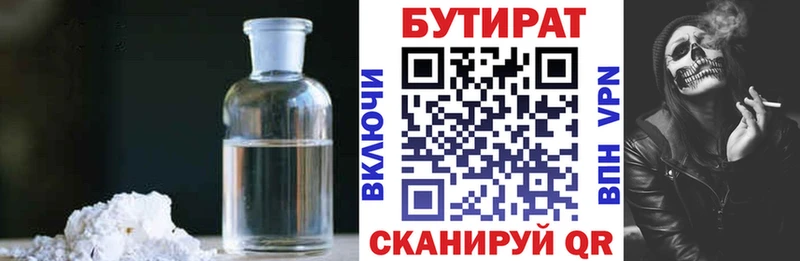 БУТИРАТ Butirat Спас-Деменск
